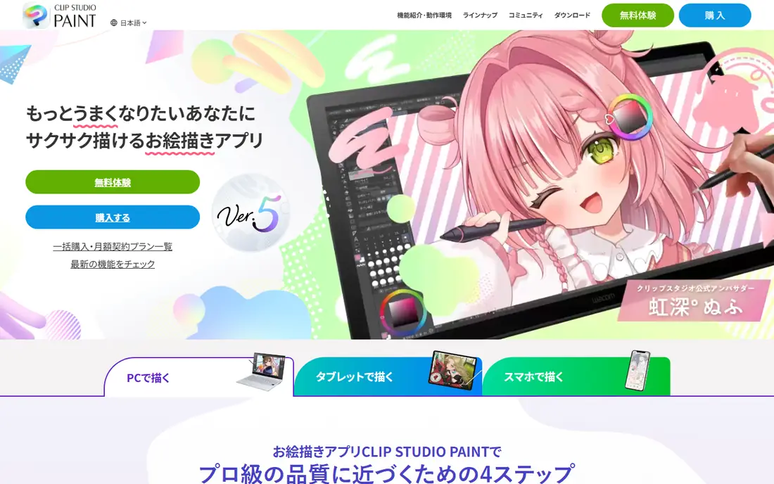Clip Studio Paint website